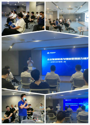 金?？苿?chuàng)講堂第二期——企業(yè)智能制造與精益管理能力提升講座成功舉辦，助力企業(yè)數(shù)字化轉(zhuǎn)型